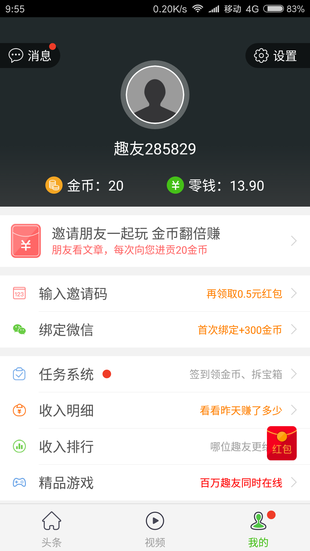 趣头条免费下载安装-趣头条手机版(赚零钱)下载v2.6.4 运行截图2