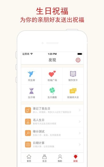 生日管家下载-生日管家app官方下载v9.80.2 安卓版 运行截图1