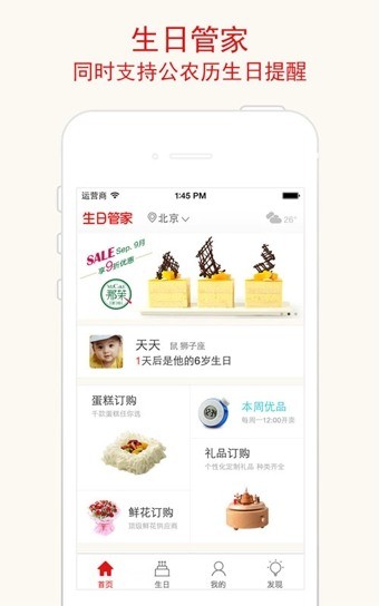 生日管家下载-生日管家app官方下载v9.80.2 安卓版 运行截图3