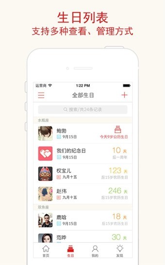 生日管家下载-生日管家app官方下载v9.80.2 安卓版 运行截图2