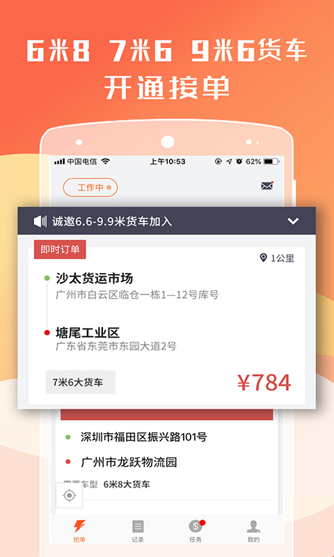 货拉拉司机版下载app安装-货拉拉司机版2020最新手机版下载安装 运行截图2