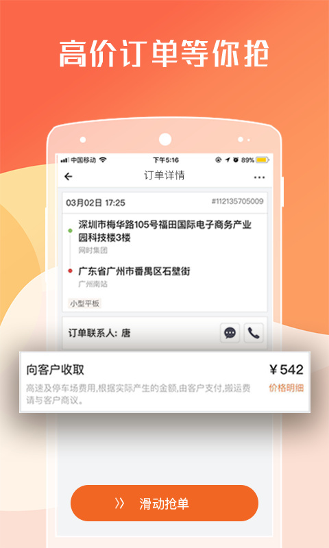 货拉拉司机版下载app安装-货拉拉司机版2020最新手机版下载安装 运行截图1