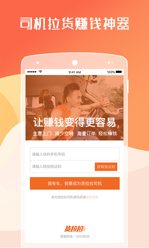 货拉拉司机版下载app安装-货拉拉司机版2020最新手机版下载安装 运行截图3