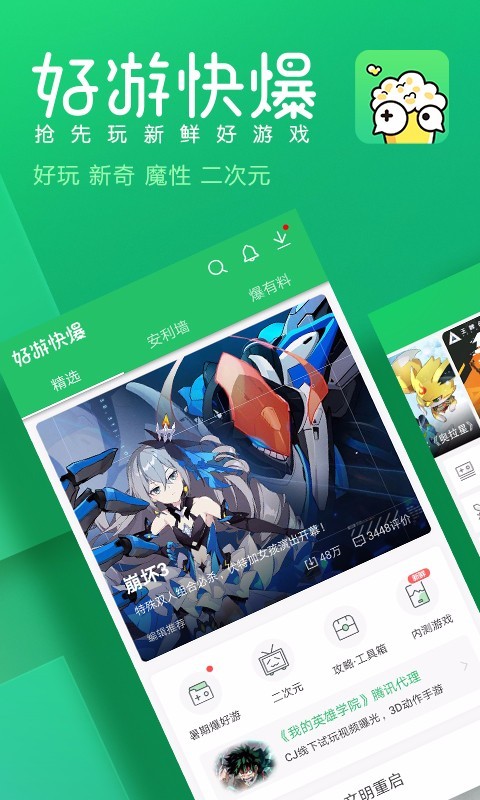 好游快爆app下载安装_好游快爆最新版2020官方下载_好游快爆官方免费下载 运行截图3