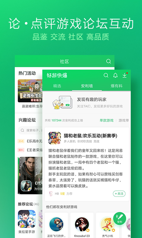 好游快爆app下载安装_好游快爆最新版2020官方下载_好游快爆官方免费下载 运行截图2