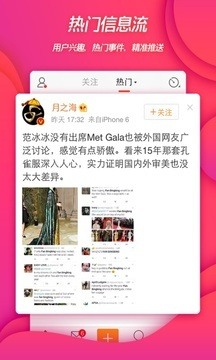 微博手机app下载-微博安卓手机版下载V10.12.4 最新版 运行截图2