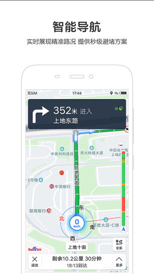 百度地图app下载-百度地图导航手机app官方版免费下载 运行截图1