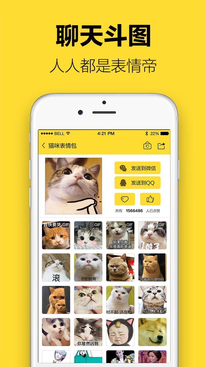 超级表情包app下载-超级表情包(斗图神器)下载v7.80.0 安卓版 运行截图1