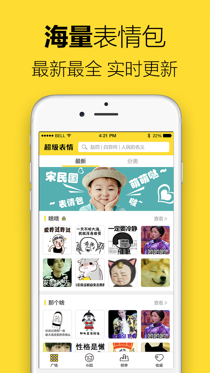 超级表情包app下载-超级表情包(斗图神器)下载v7.80.0 安卓版 运行截图3