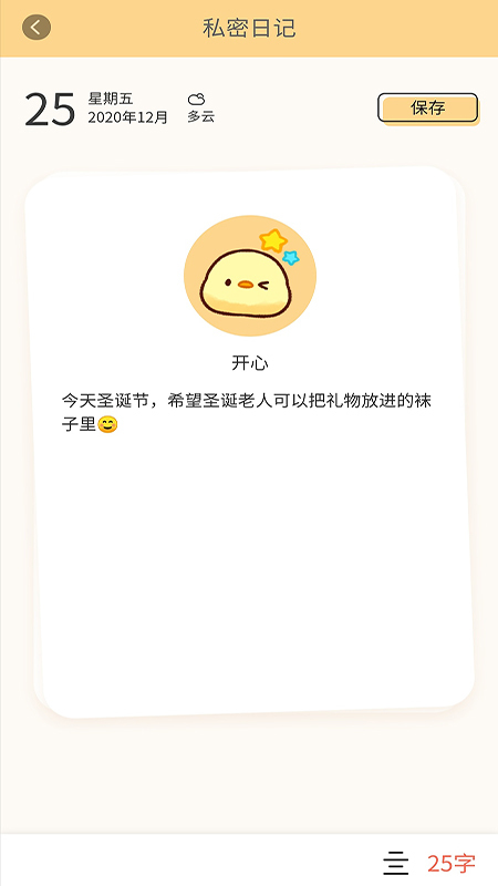 每日记事本app下载-每日记事本2021手机版下载v1.0 安卓版 运行截图3