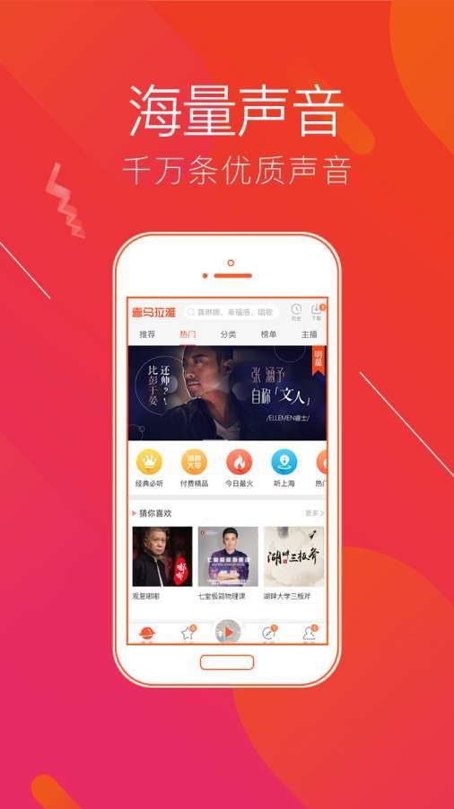 喜马拉雅app下载-喜马拉雅(听书软件)官方版下载v8.3.3.3 最新版 运行截图3