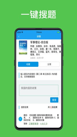 助课宝app下载-助课宝(大学搜题软件)最新版下载v1.0.7 安卓版 运行截图2