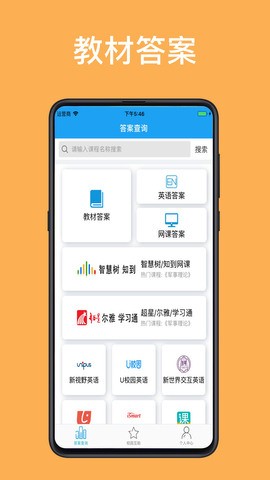 助课宝app下载-助课宝(大学搜题软件)最新版下载v1.0.7 安卓版 运行截图1