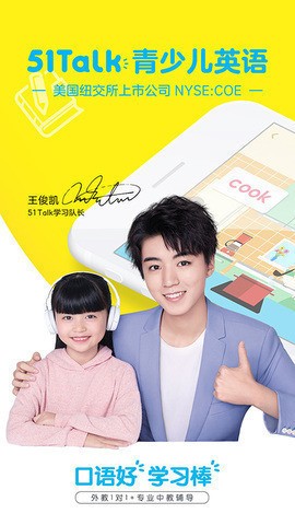 51Talk英语下载安装-51Talk青少儿英语app免费下载v4.6.5 运行截图1