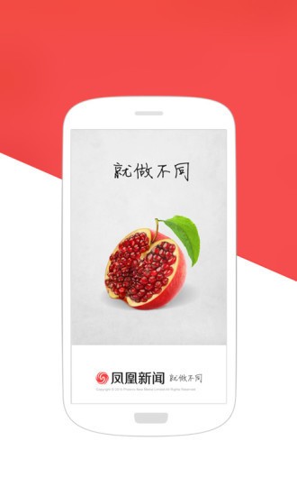 凤凰新闻手机版-(凤凰网)凤凰新闻手机版下载-凤凰新闻app免费下载 运行截图1