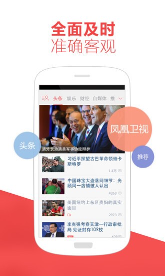 凤凰新闻手机版-(凤凰网)凤凰新闻手机版下载-凤凰新闻app免费下载 运行截图2