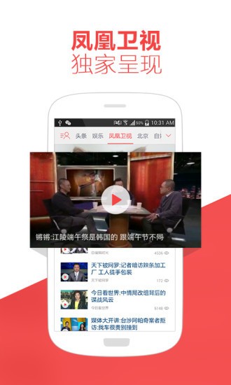 凤凰新闻手机版-(凤凰网)凤凰新闻手机版下载-凤凰新闻app免费下载 运行截图4