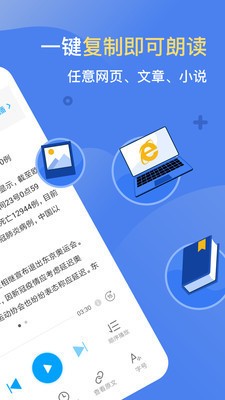 讯飞有声2024最新版下载-讯飞有声(免升级版)最新版下载v2.4.3110 免费版 运行截图3