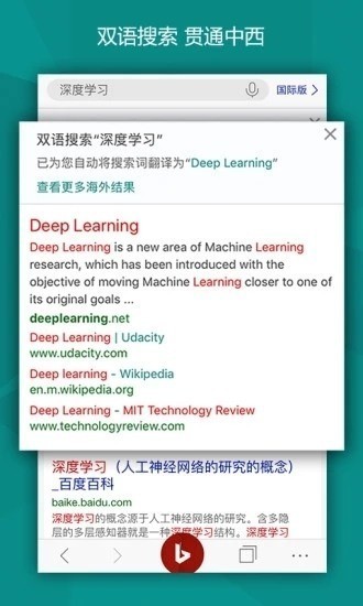 微软必应国际版app-微软必应(Bing)国际版app最新版下载v6.9.10 安卓版 运行截图1