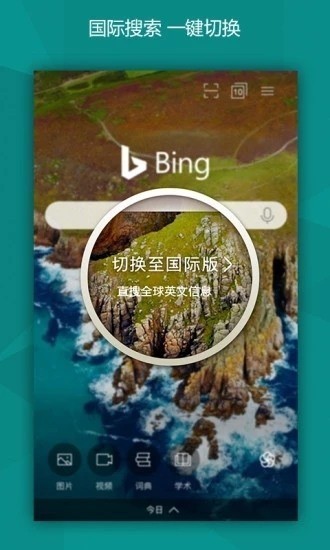 微软必应国际版app-微软必应(Bing)国际版app最新版下载v6.9.10 安卓版 运行截图2
