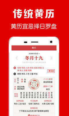 黄历下载-老黄历app手机版下载v1.3.4 官方版 运行截图2