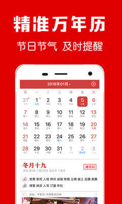 黄历下载-老黄历app手机版下载v1.3.4 官方版 运行截图3