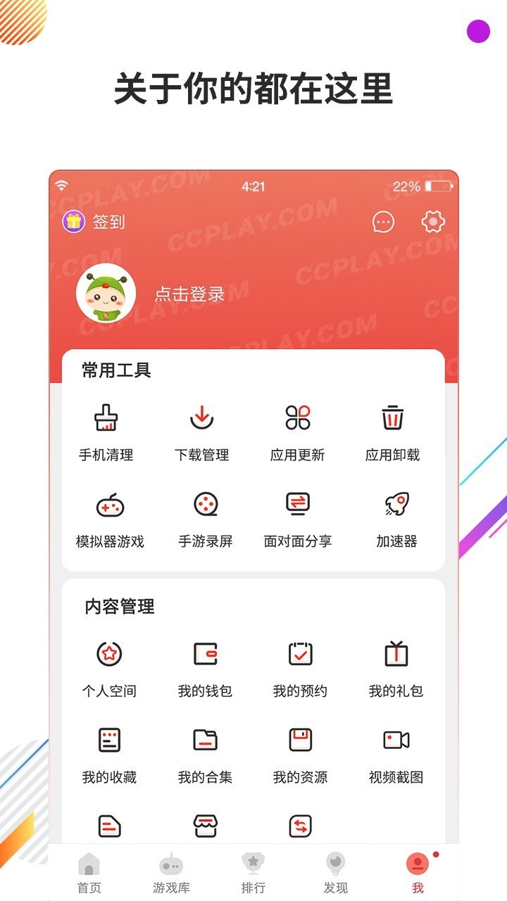 虫虫助手最新版下载安装-虫虫助手2021官方正版下载v4.3.0.1 安卓版 运行截图3