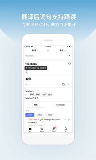 百度翻译器下载安装-百度翻译器(在线翻译)官方app下载v9.4.3 运行截图3