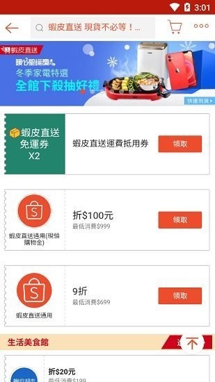 虾皮购物台湾app下载-虾皮购物(shopee)台湾版下载v2.72.14 安卓版 运行截图3