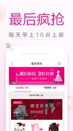 唯品会品牌特卖下载-唯品会特卖(购物商城)app官方下载v7.51.7 最新版 运行截图1