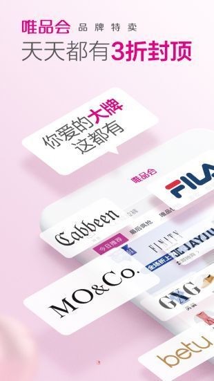 唯品会品牌特卖下载-唯品会特卖(购物商城)app官方下载v7.51.7 最新版 运行截图2