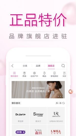 唯品会品牌特卖下载-唯品会特卖(购物商城)app官方下载v7.51.7 最新版 运行截图3