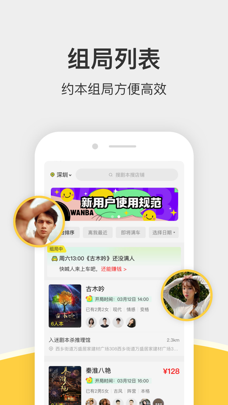 谜圈(剧本杀)app下载-谜圈安卓版下载v0.0.1 最新版 运行截图1