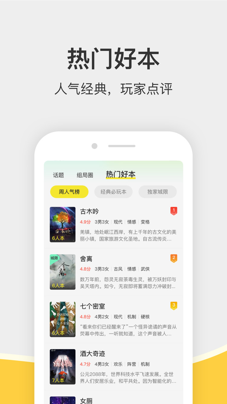 谜圈(剧本杀)app下载-谜圈安卓版下载v0.0.1 最新版 运行截图2