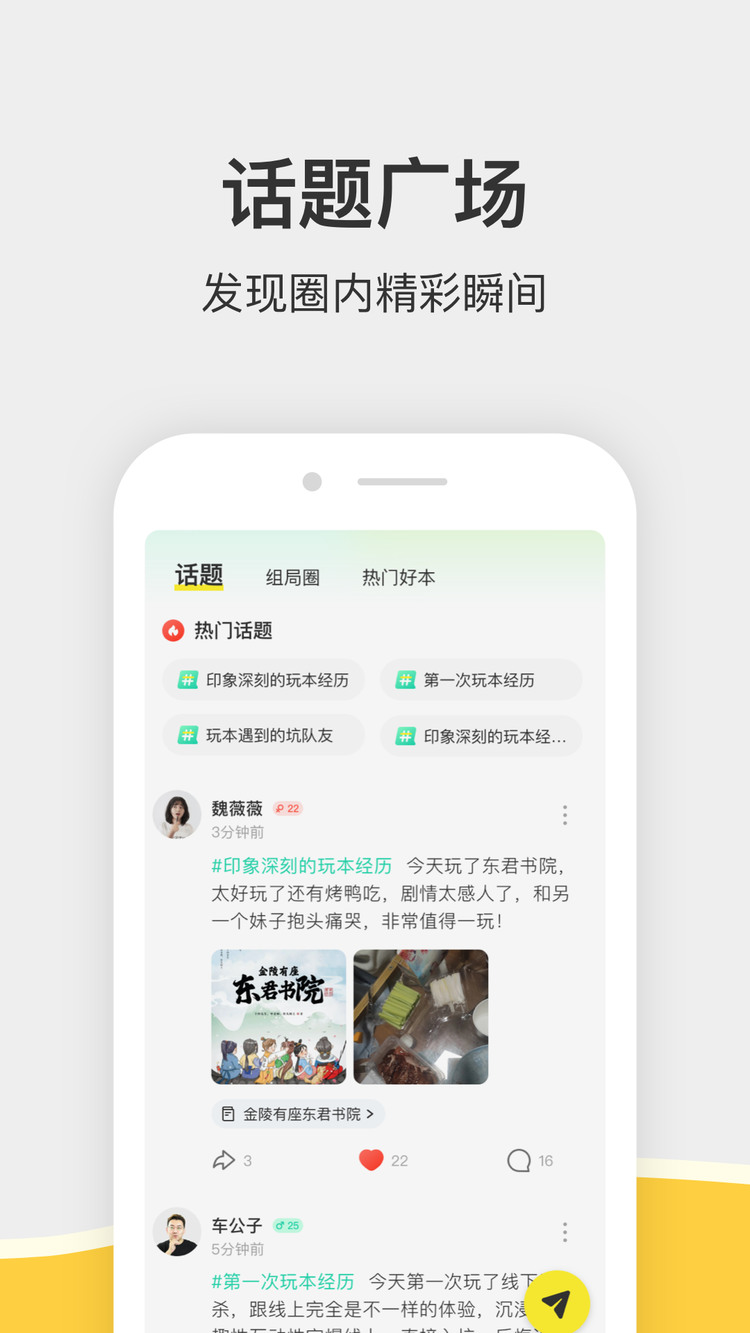 谜圈(剧本杀)app下载-谜圈安卓版下载v0.0.1 最新版 运行截图4