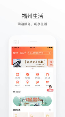 e福州app下载最新版-e福州(市民服务)官方下载v6.5.2 安卓版 运行截图2