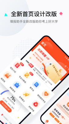 ai高考志愿填报助手免费下载-ai高考志愿填报助手app最新版下载 运行截图1