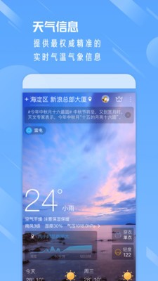 天气通下载2021最新版下载-天气通hd下载2021最新版-天气通(15天)下载2021最新版天气 运行截图3