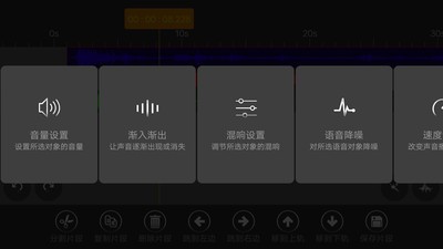 音频编辑器app下载-手机音频编辑器(软件)免费版下载v7.3.3 安卓版 运行截图2