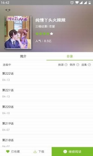喵漫app官方下载地址-最新喵漫app官方下载v8.7.7 官方版 运行截图2