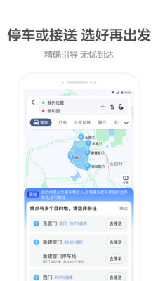高德地图导航下载2021新版安装-高德地图(专业导航)2021最新版下载手机版 运行截图1
