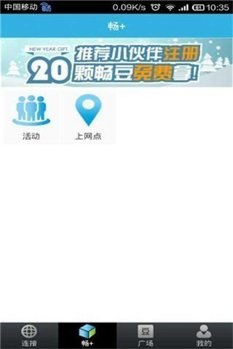 畅无线最新版最新2025-最新畅无线(无限畅豆)最新版下载v4.5.9 安卓版 运行截图4