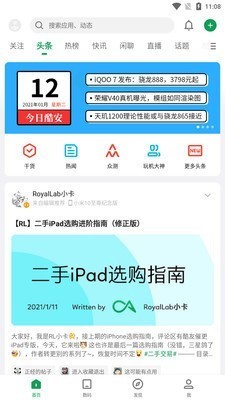 酷安app官方下载-酷安(应用市场)最新版本下载v11.2.2 安卓版 运行截图1