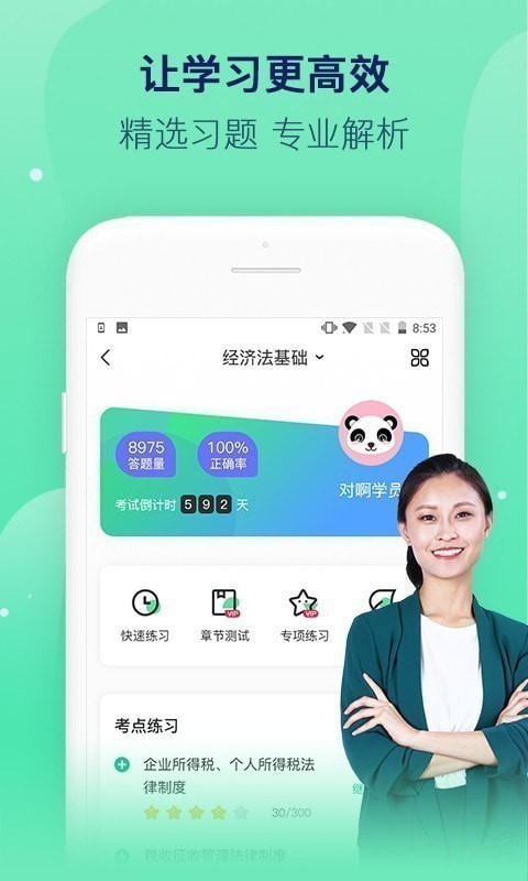 对啊课堂app官方下载-对啊课堂(免费课程)最新版下载v5.5.4 安卓版 运行截图1