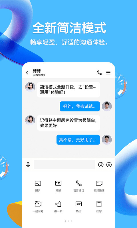 QQ手机版下载安装2024最新版-QQ手机版官方app下载v8.8.2 免费版 运行截图2