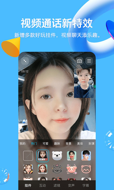 QQ手机版下载安装2024最新版-QQ手机版官方app下载v8.8.2 免费版 运行截图1