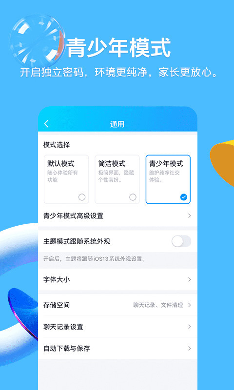 QQ手机版下载安装2024最新版-QQ手机版官方app下载v8.8.2 免费版 运行截图3