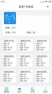 数据猪下载-数据猪(智能猪耳钉)最新版下载v1.0.11 安卓版 运行截图1