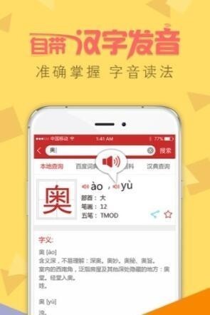字典通app下载-字典通手机版免费下载 运行截图3