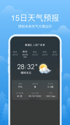 祥瑞天气预报下载-祥瑞天气(去广告)app下载 v2.1.1安卓版 运行截图1